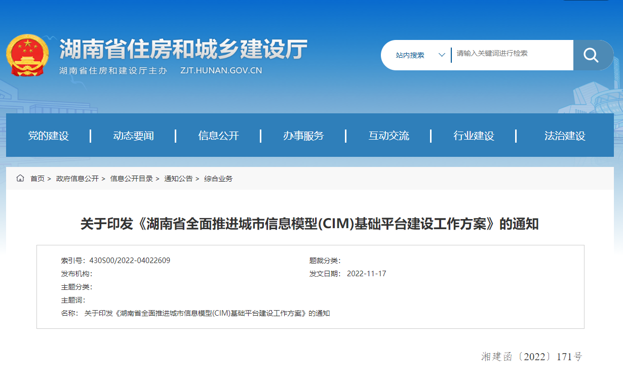 湖南省全面推进城市信息模型(CIM)基础平台建设工作方案！