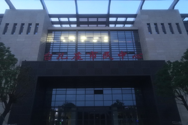台儿庄市民中心项能耗监测目顺利通过验收！