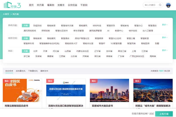 楼宇智能化方案哪家好？方快3“找方案”来实现！