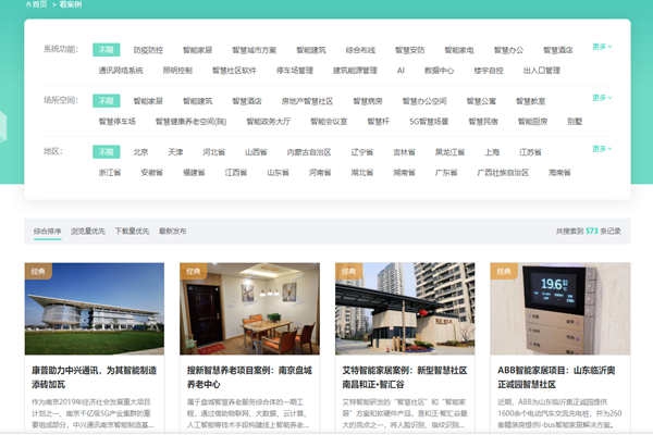 方快3的“看案例”，了解更多智能楼宇解决方案及成功案例！