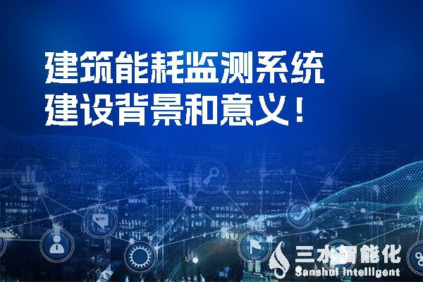 楼宇自控系统是如何提高空调、给排水和电气系统节能效率的？