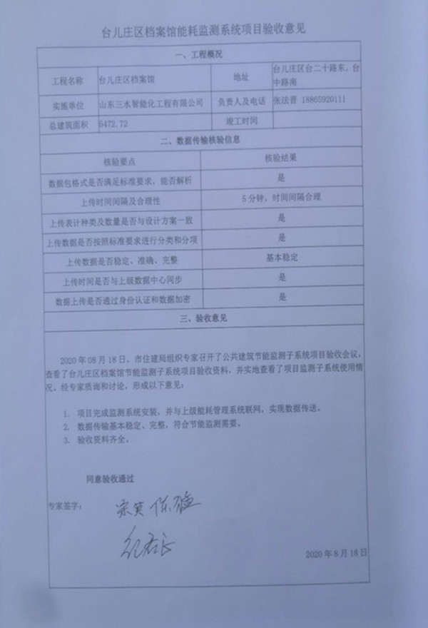 喜报！热烈祝贺台儿庄市民中心能耗监测项目顺利通过验收！(图2)