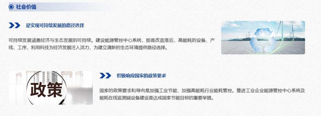能源管控中心系统解决方案！(图8)